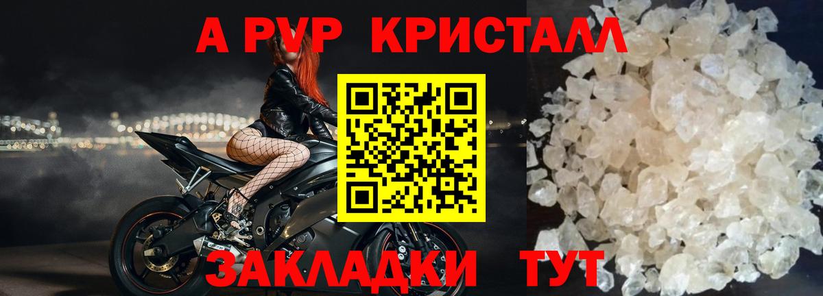 Альфа ПВП кристаллы Егорьевск