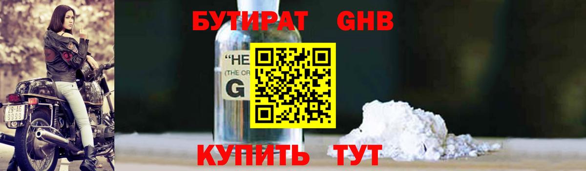 БУТИРАТ оксана Егорьевск