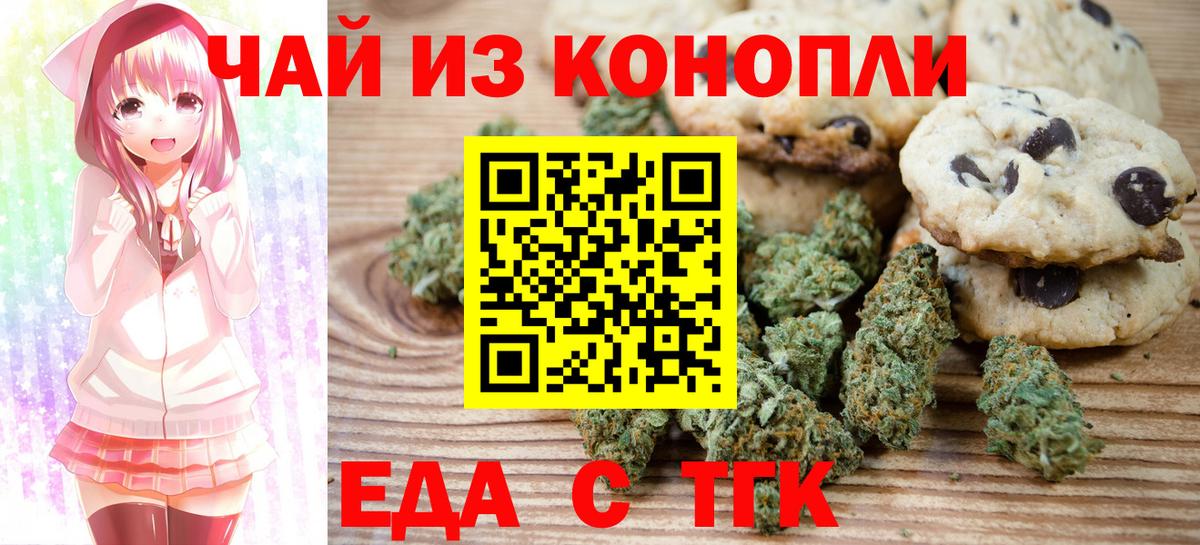 Cannafood конопля  Вход с VPN  Егорьевск 