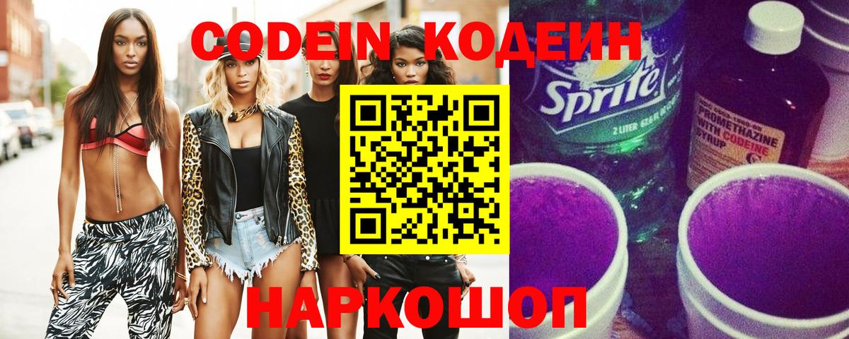 Codein Purple Drank Егорьевск