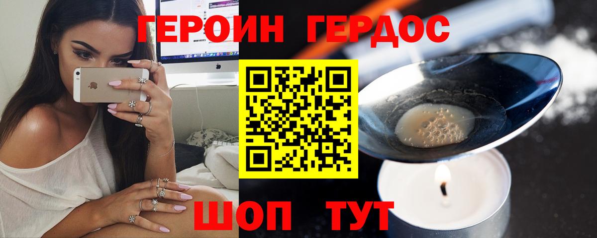 Героин  Вход с VPN  Егорьевск  ГЕРОИН Heroin 