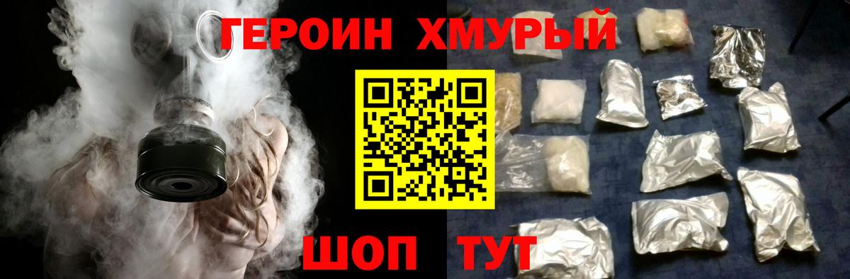 ГЕРОИН Афган Егорьевск