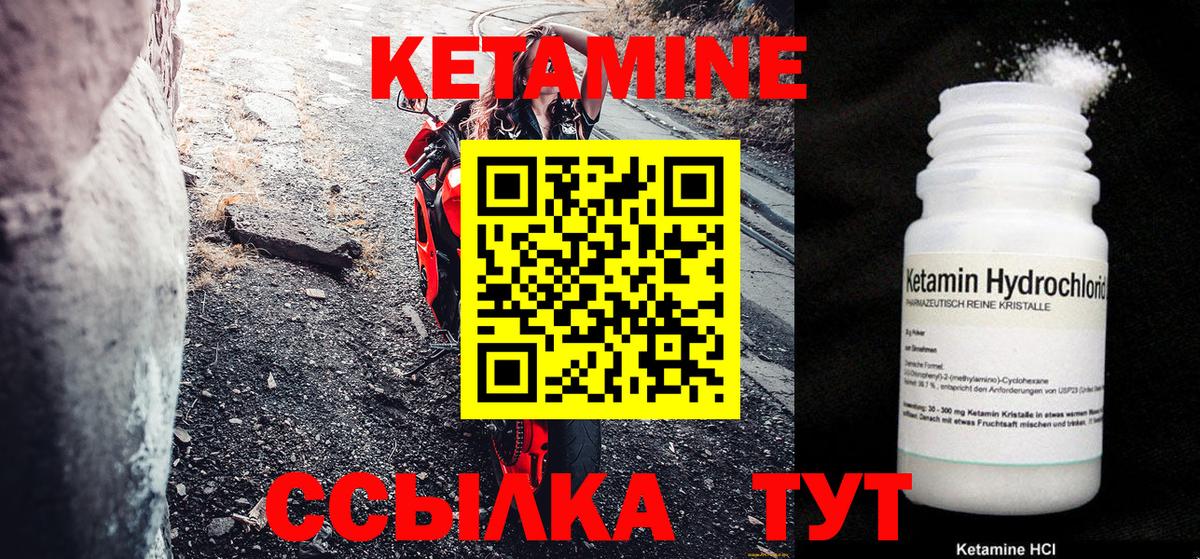 Кетамин VHQ Егорьевск