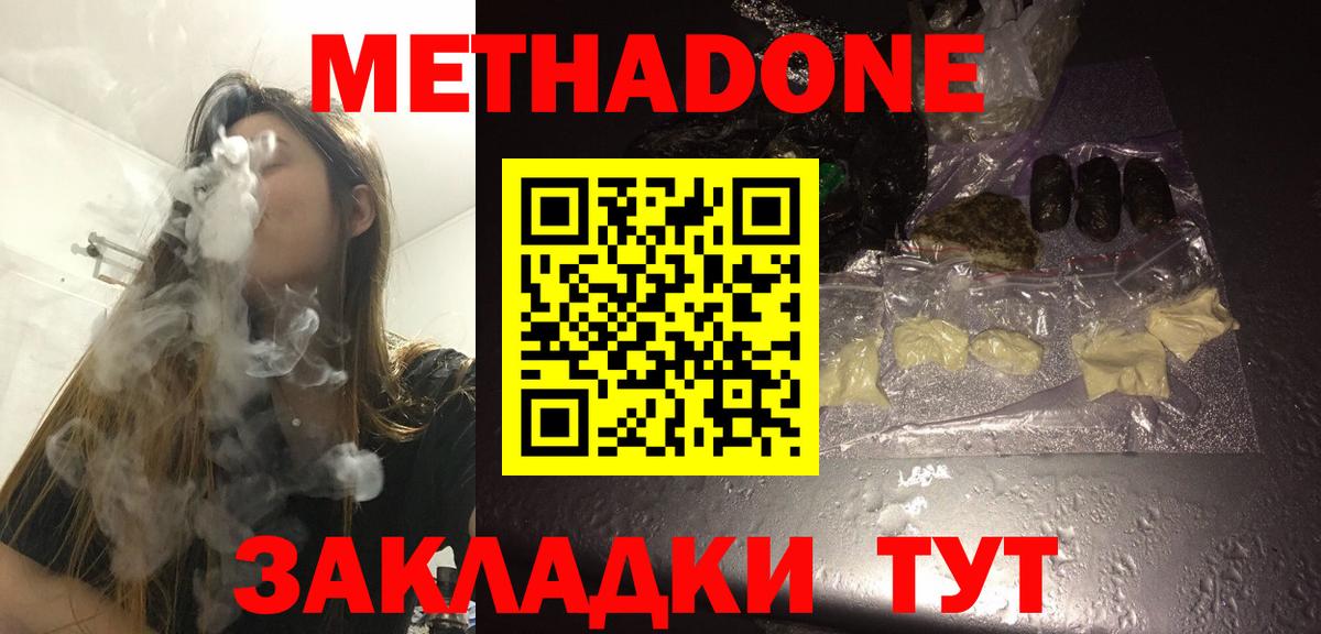 МЕТАДОН мёд  Метадон мёд  Вход с VPN  Егорьевск 