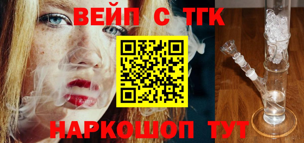 Егорьевск  закладки  Вход с VPN  ТГК THC oil 