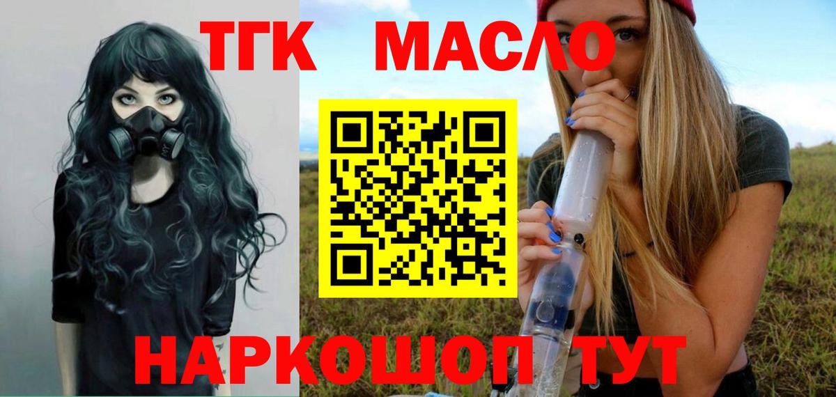 Дистиллят ТГК THC oil Егорьевск